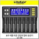 [B3739] LIITOKALA LII-S8 8셀 만능충전기  14500 18650
